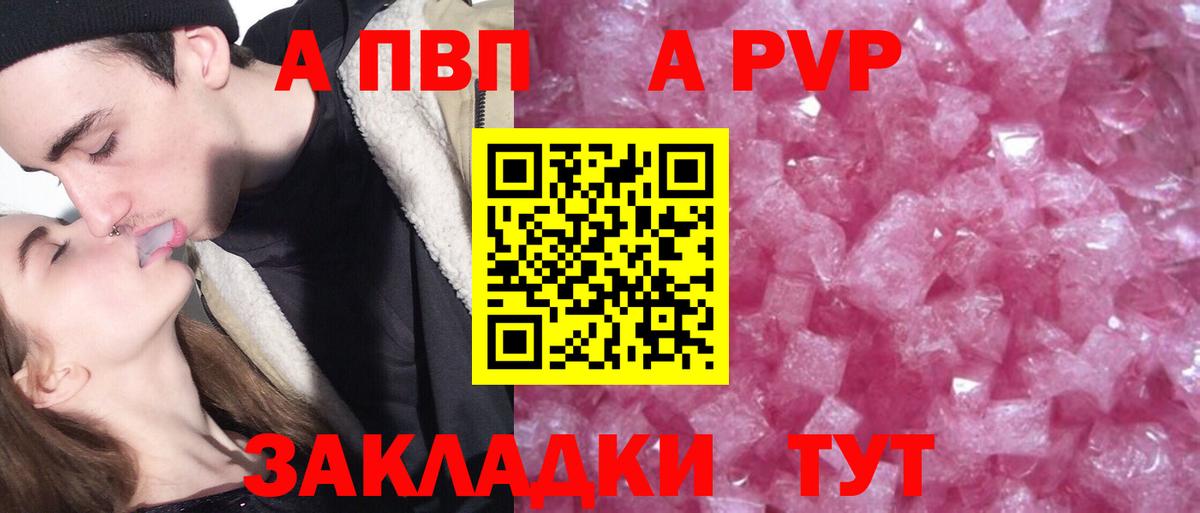 APVP Соль  Вход с VPN  Альфа ПВП мука  Курчатов  A PVP СК КРИС 