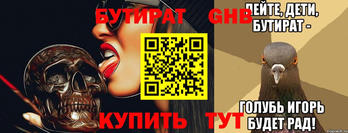 Курчатов  Бутират  Вход с VPN  БУТИРАТ 1.4BDO 