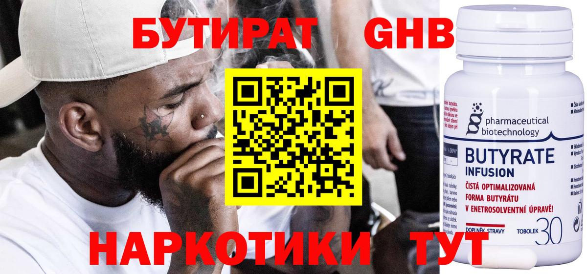 Бутират бутик Курчатов