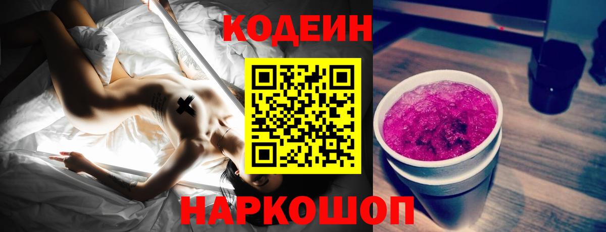 Codein Purple Drank Курчатов