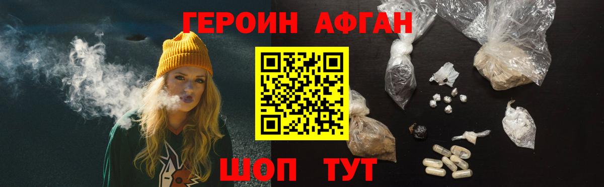 Героин хмурый Курчатов