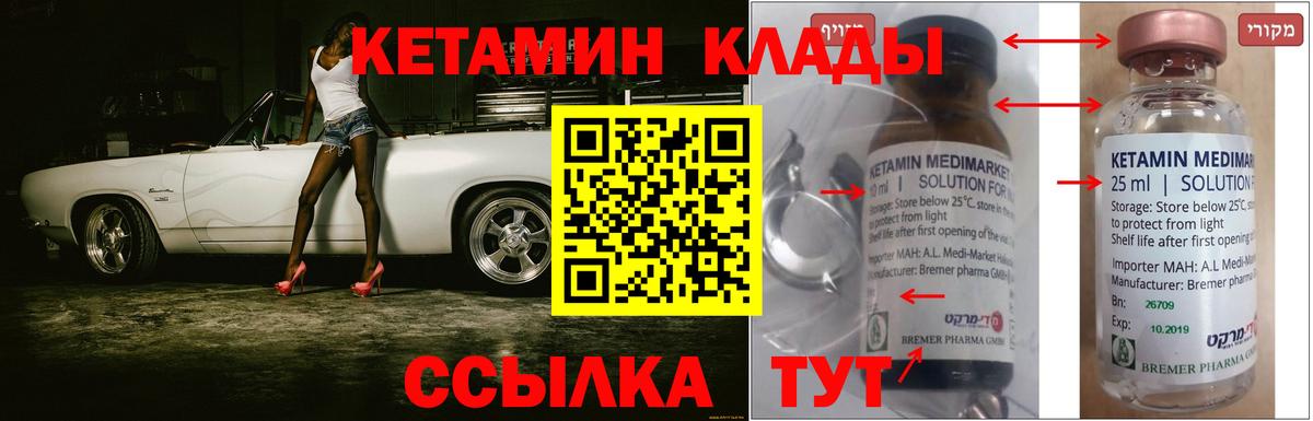 Курчатов  КЕТАМИН VHQ  Вход с VPN 