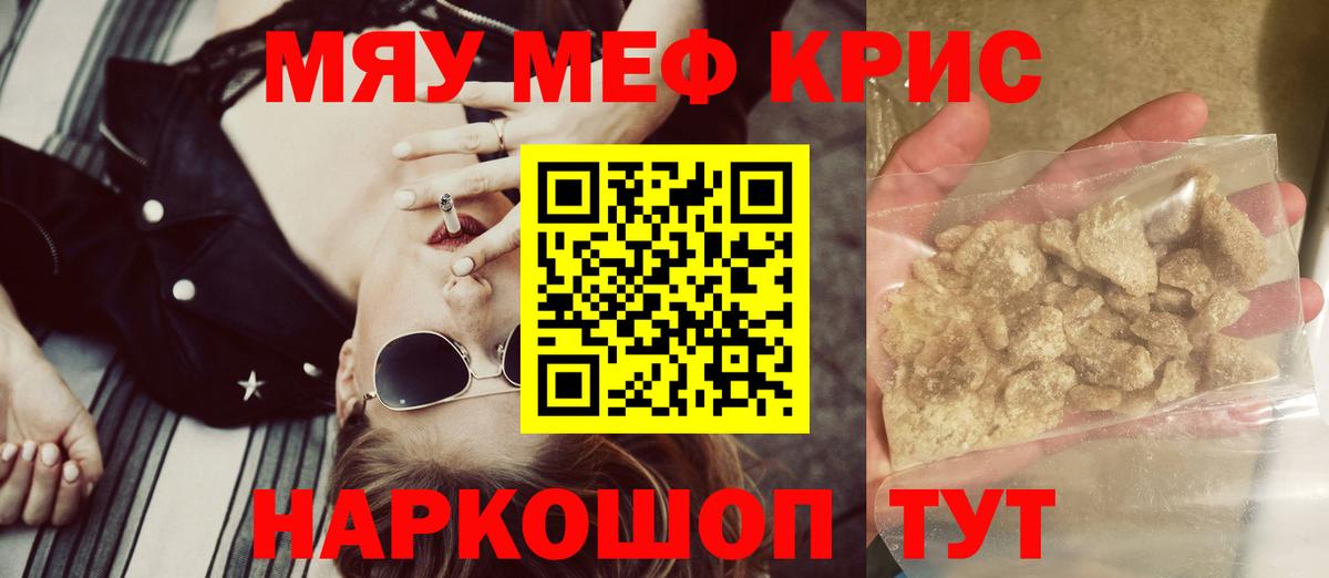 Мефедрон  Меф мука  Курчатов  наркотики  Вход с VPN  Мефедрон mephedrone  Мефедрон 
