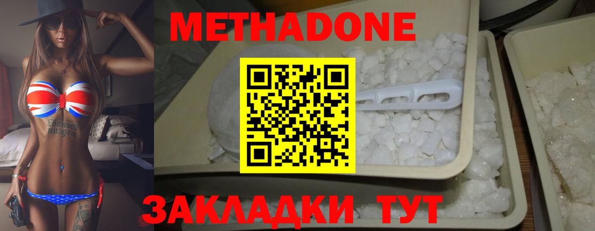 Курчатов  МЕТАДОН кристалл  Вход с VPN  Метадон methadone 